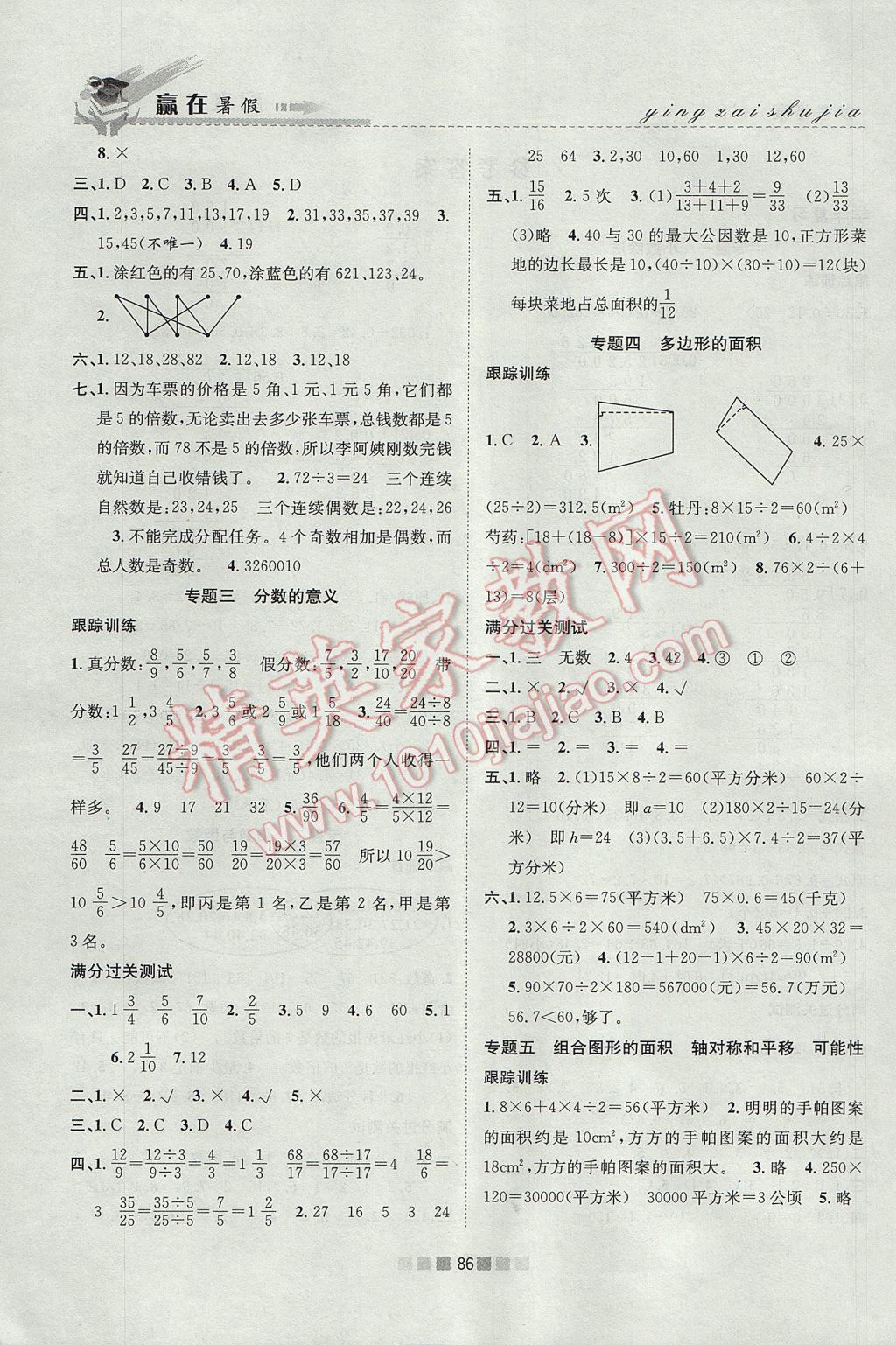 2017年贏在暑假銜接教材5升6數(shù)學(xué)北師大版 參考答案第2頁