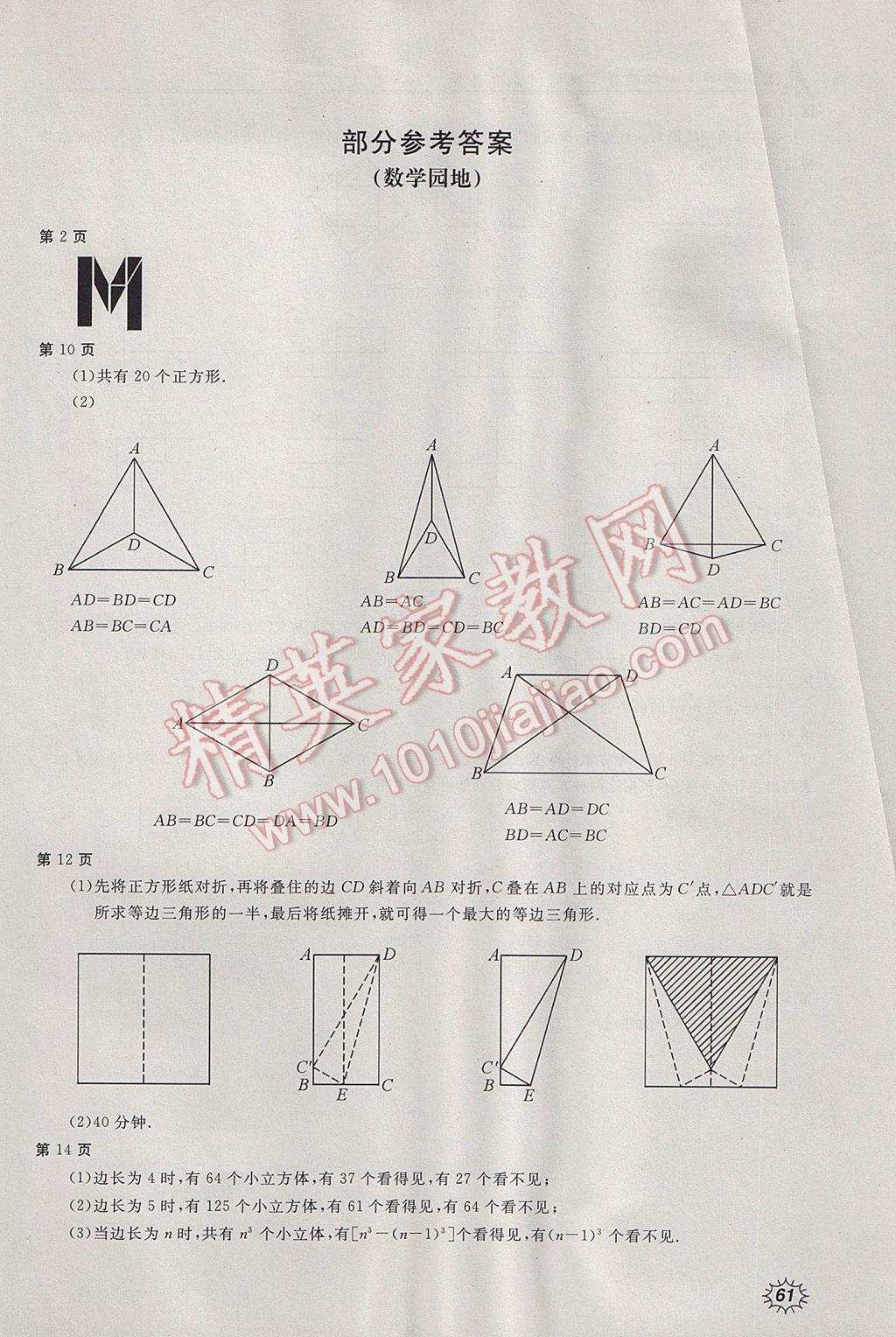 2017年新课堂假期生活暑假用书七年级数学冀教版北京教育出版社 参考答案第1页