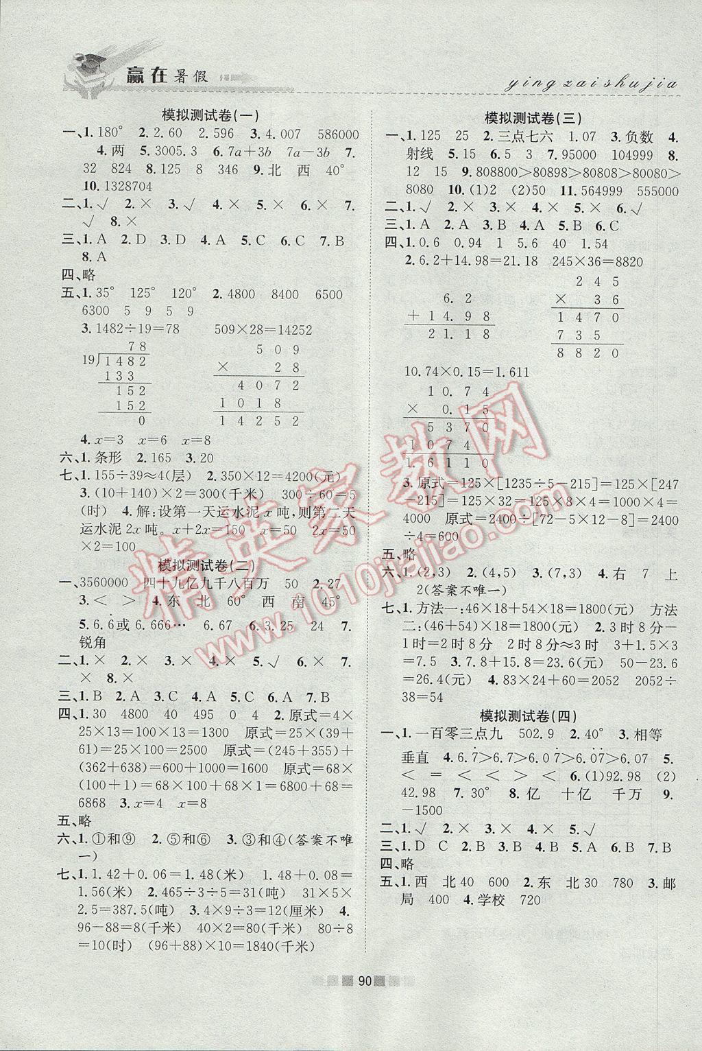 2017年赢在暑假衔接教材4升5数学北师大版 参考答案第6页