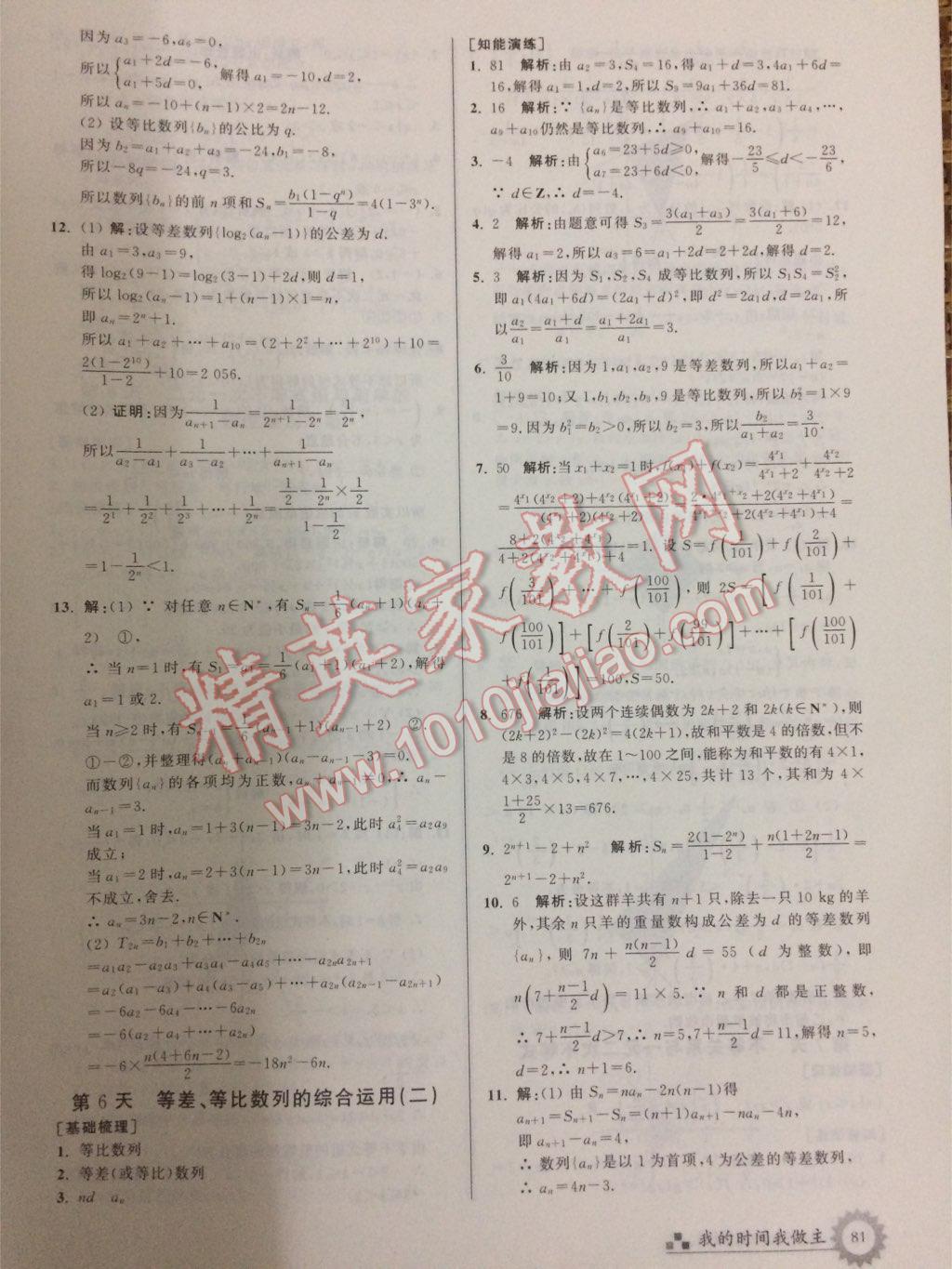 2017年最高考假期作业暑假高一数学必修1452人教版 参考答案第21页