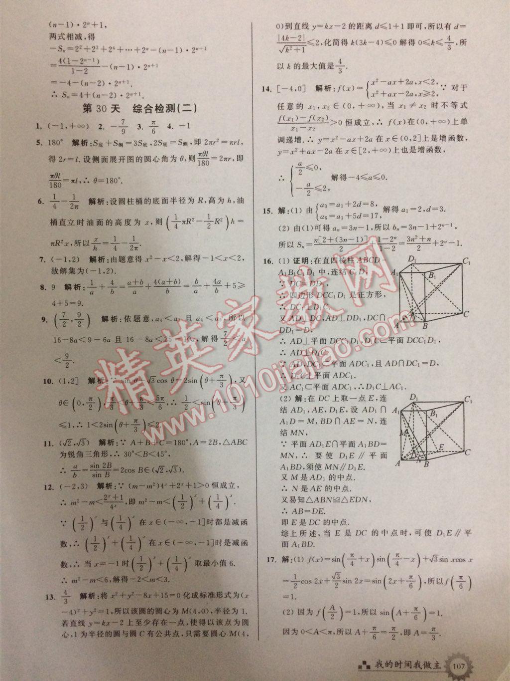 2017年最高考假期作业暑假高一数学必修1452人教版 参考答案第15页