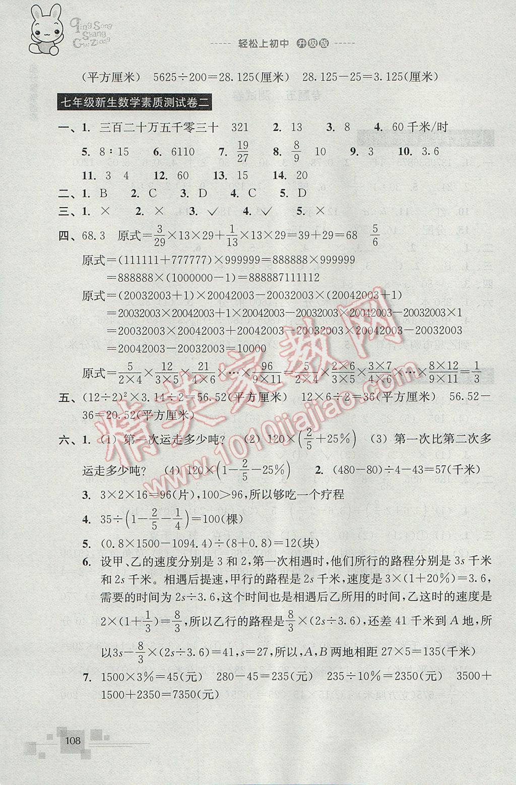 2017年轻松上初中数学暑假作业小学毕业班浙江教育出版社 参考答案第10页