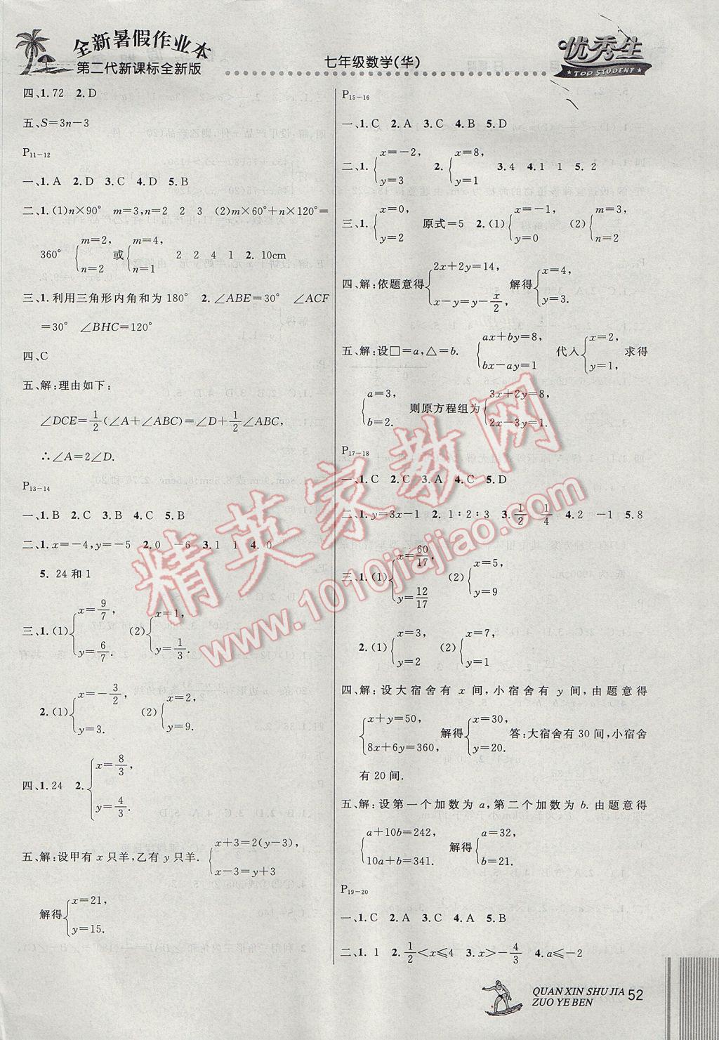 2017年優(yōu)秀生快樂假期每一天全新暑假作業(yè)本七年級數(shù)學華師大版 參考答案第2頁