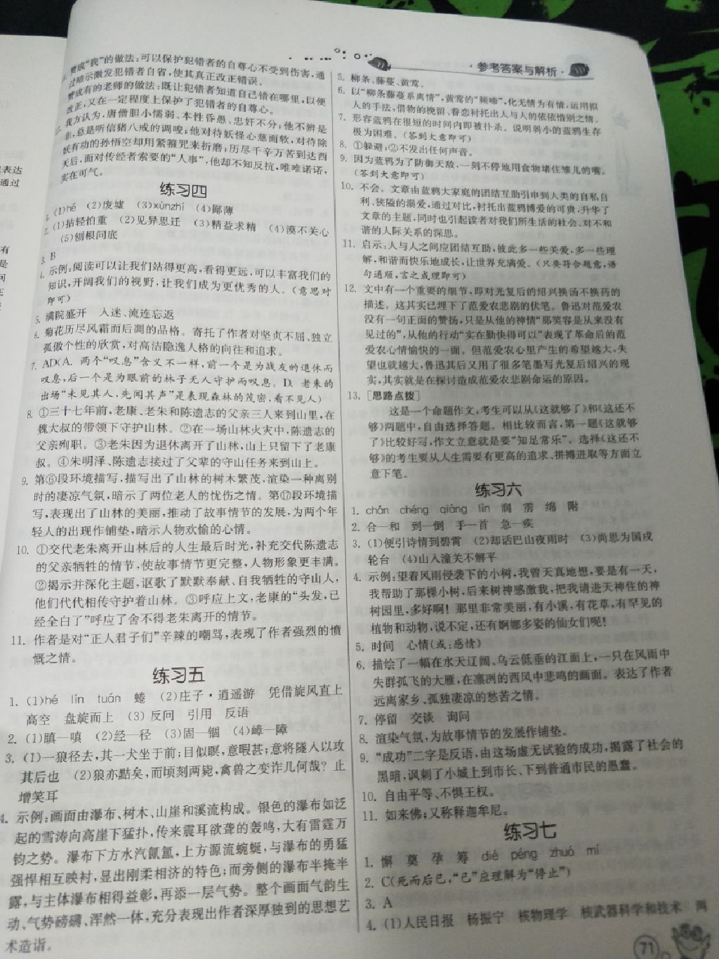 2017年快樂(lè)暑假七年級(jí)語(yǔ)文人教版江蘇人民出版社 參考答案第2頁(yè)