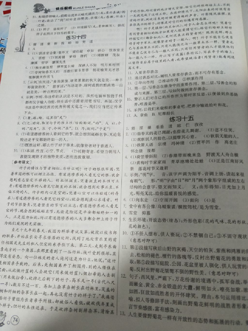 2017年快樂暑假七年級語文人教版江蘇人民出版社 參考答案第5頁