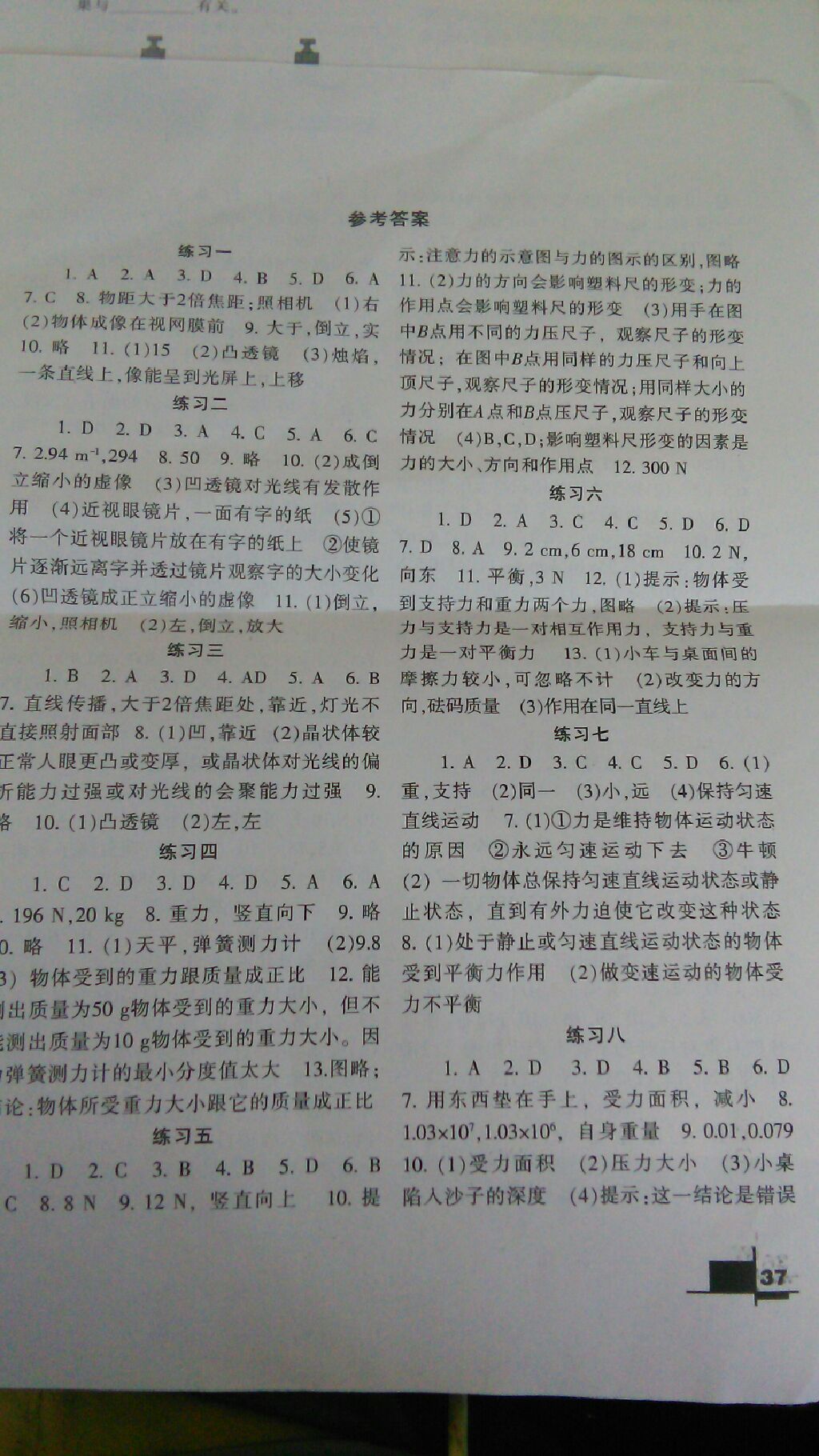 2017年暑假作业兰州大学出版社八年级物理北师大版 参考答案第1页