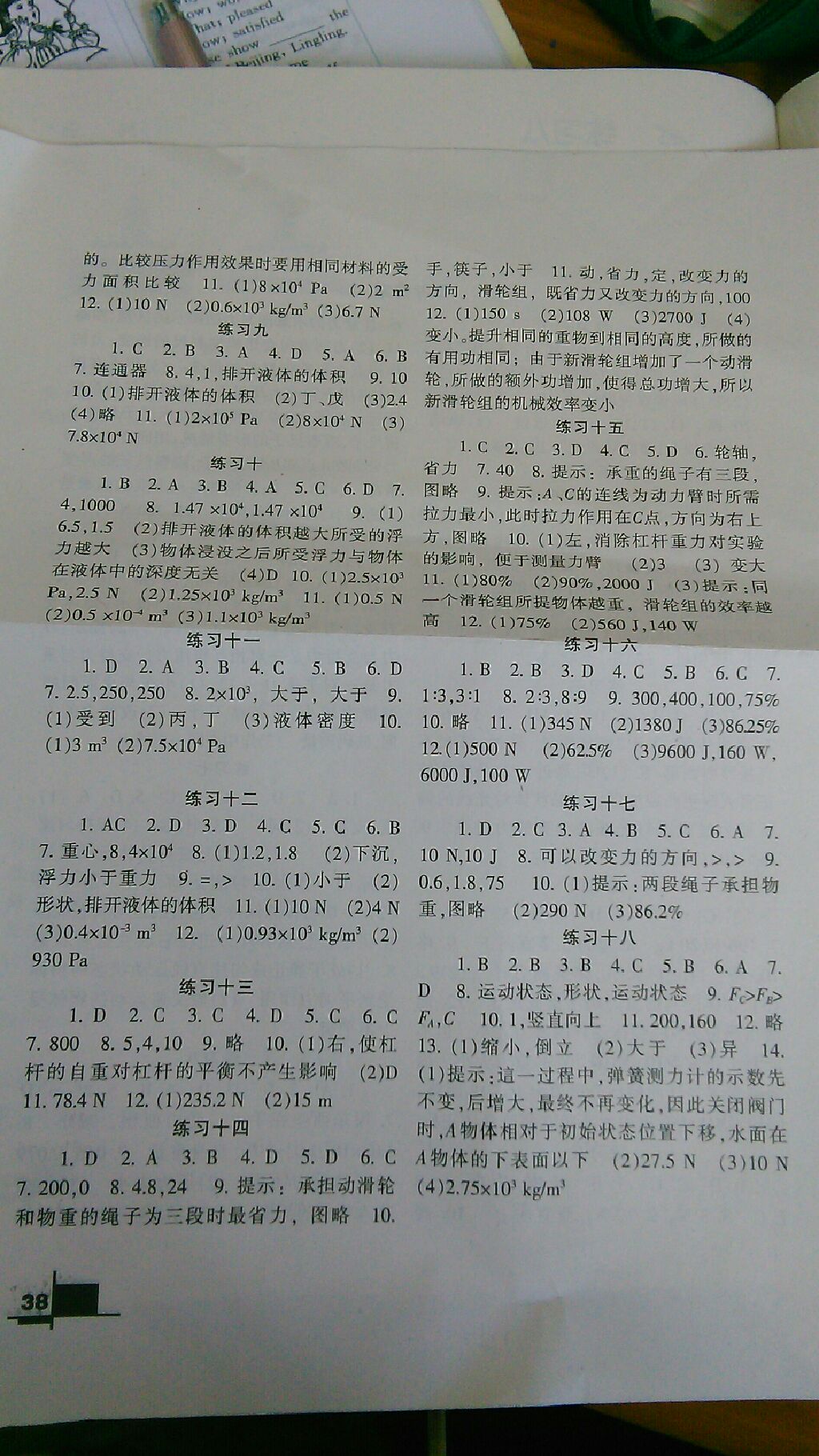 2017年暑假作业兰州大学出版社八年级物理北师大版 参考答案第2页