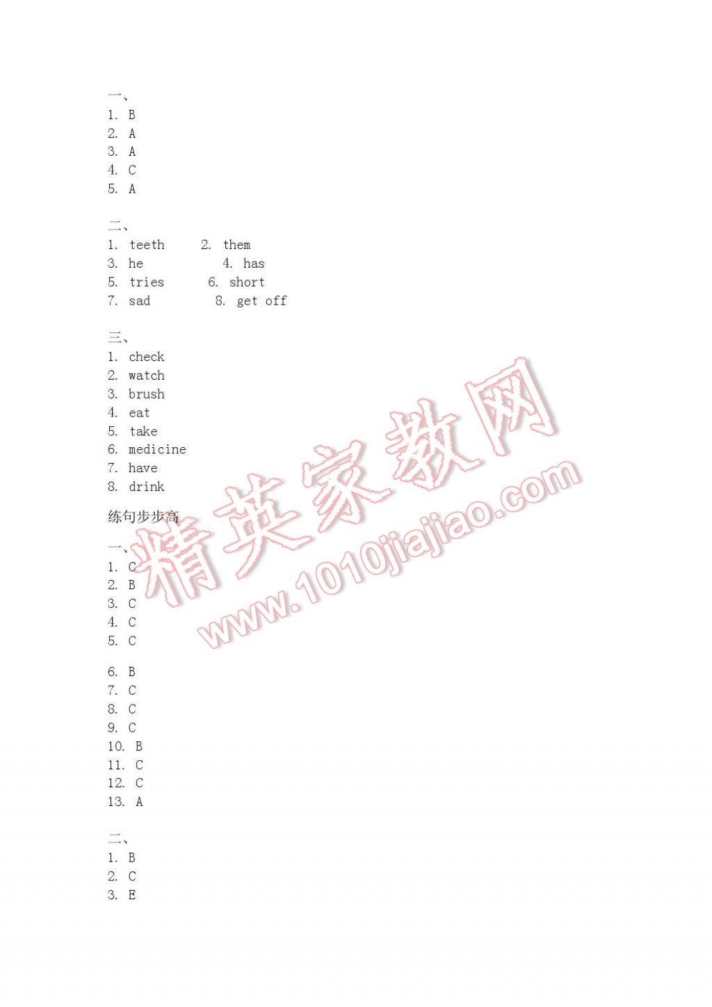 2017年暑假生活五年级教育科学出版社 参考答案第28页