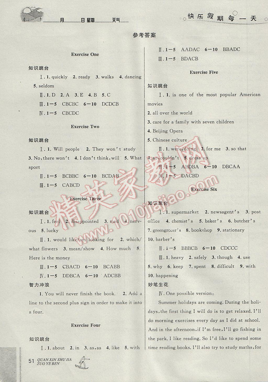 2017年优秀生快乐假期每一天全新暑假作业本八年级英语湘教版 参考答案第1页