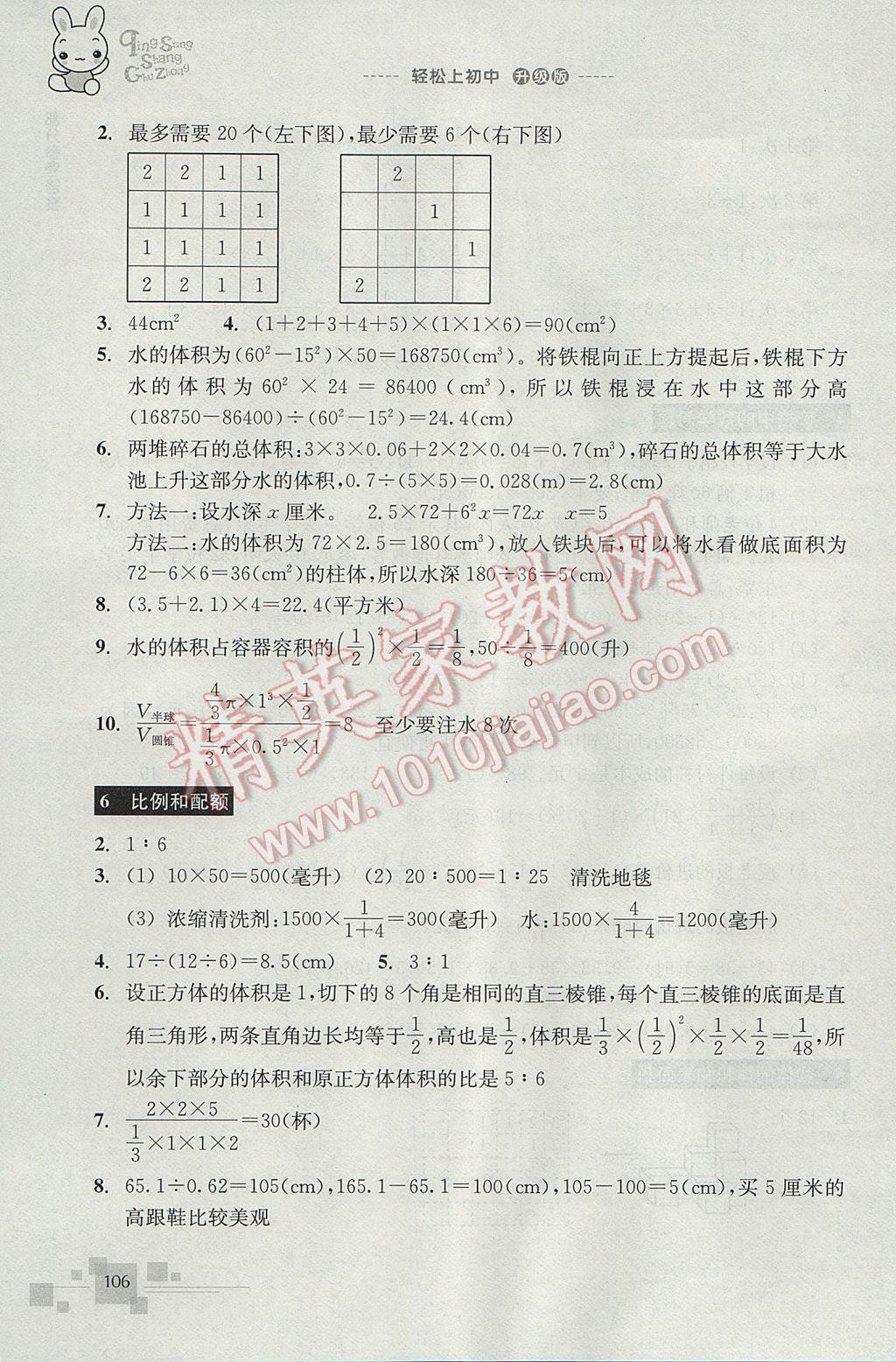 2017年轻松上初中数学暑假作业小学毕业班浙江教育出版社 参考答案第8页