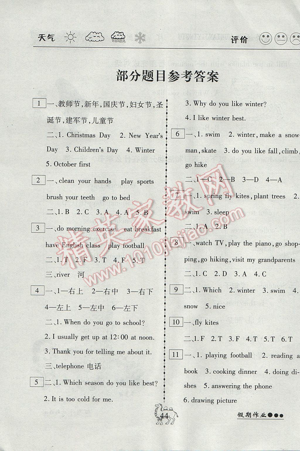 2017年倍優(yōu)假期作業(yè)暑假作業(yè)五年級(jí)英語人教PEP版 參考答案第1頁