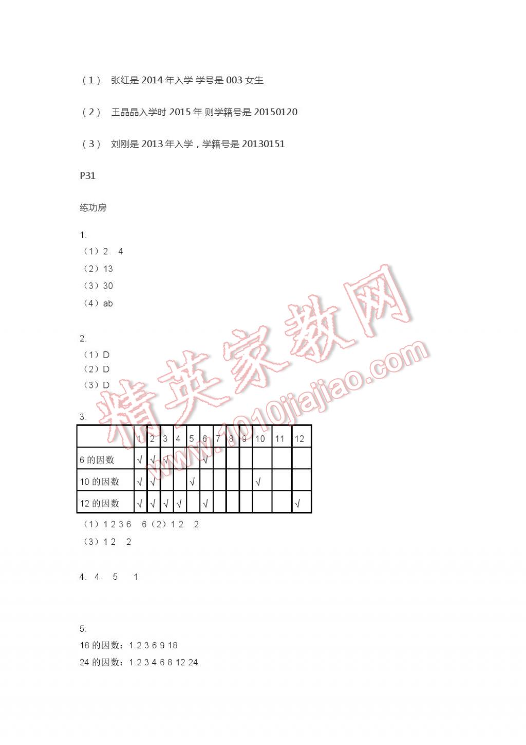 2017年暑假作业五年级数学苏教版安徽少年儿童出版社 参考答案第12页