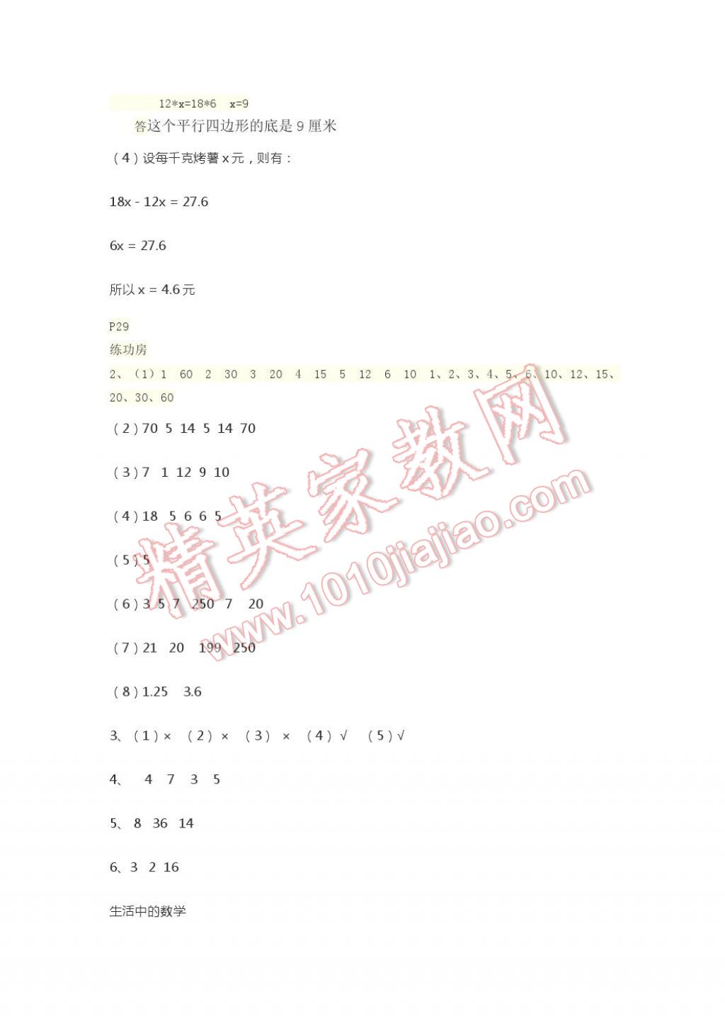 2017年暑假作业五年级数学苏教版安徽少年儿童出版社 参考答案第11页