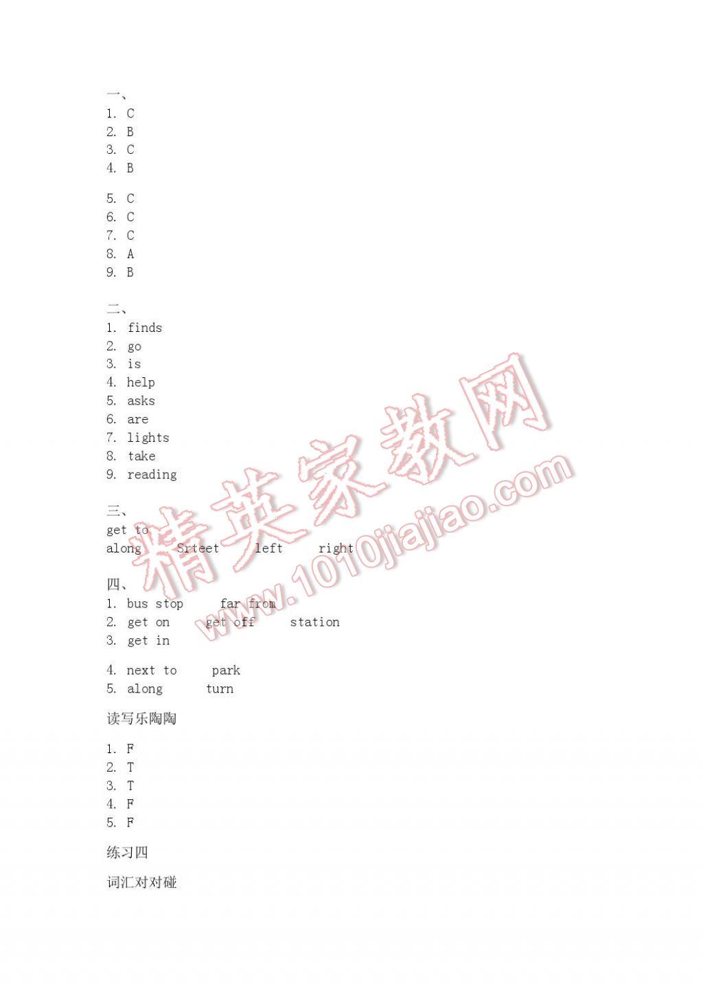 2017年暑假生活五年级教育科学出版社 参考答案第27页