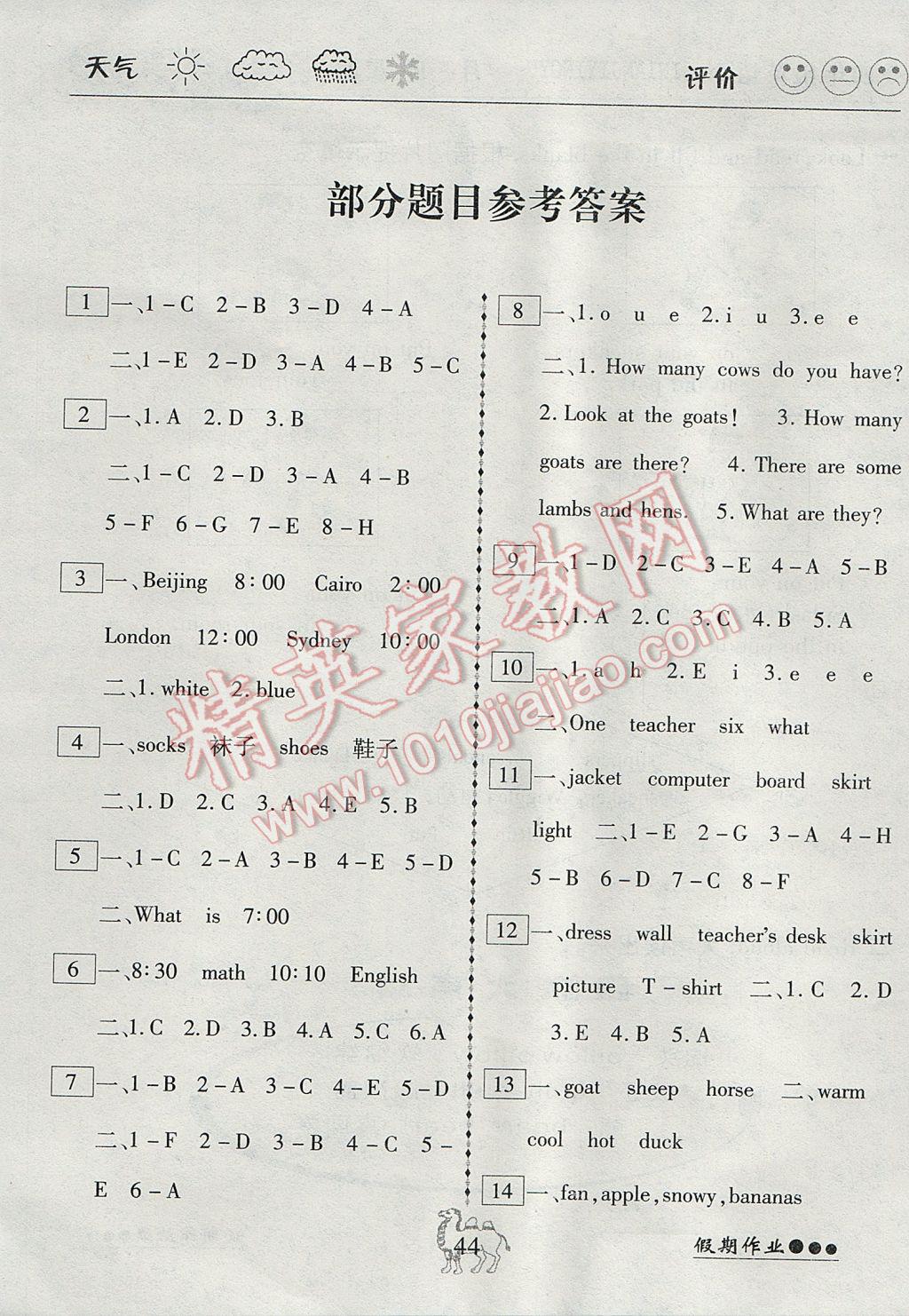 2017年倍優假期作業暑假作業四年級英語人教PEP版 參考答案第1頁