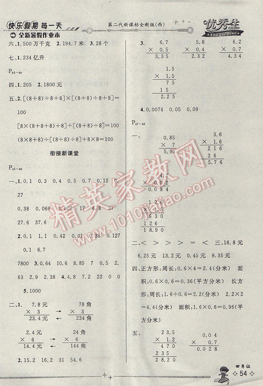 2017年优秀生快乐假期每一天全新暑假作业本四年级数学西师大版 参考答案第2页