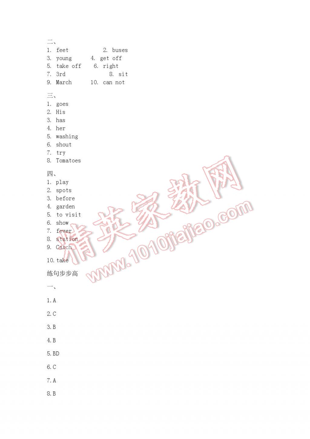 2017年暑假生活五年级教育科学出版社 参考答案第36页