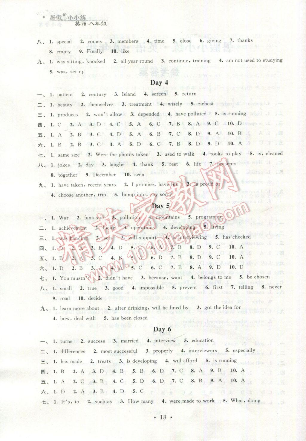 2017年暑假小小练八年级语文数学英语物理合订本 参考答案第18页