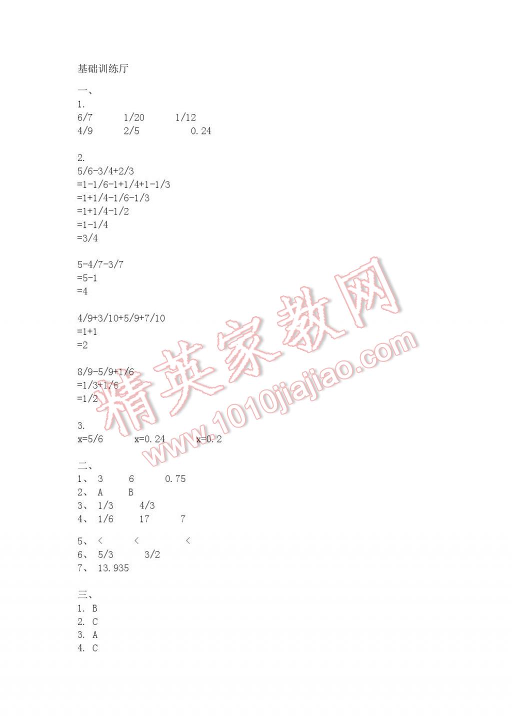 2017年暑假生活五年級(jí)教育科學(xué)出版社 參考答案第21頁(yè)