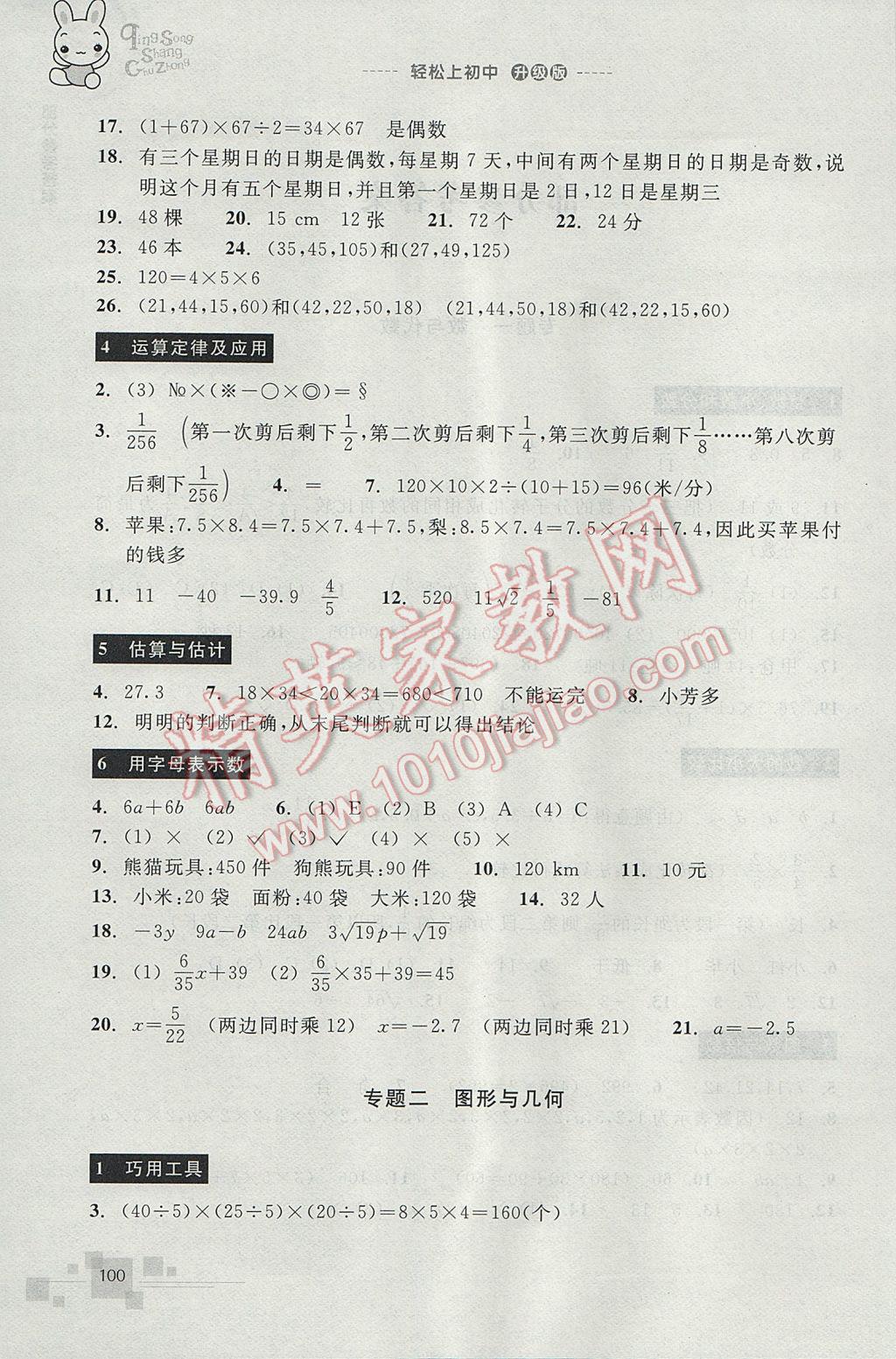 2017年轻松上初中数学暑假作业小学毕业班浙江教育出版社 参考答案第2页