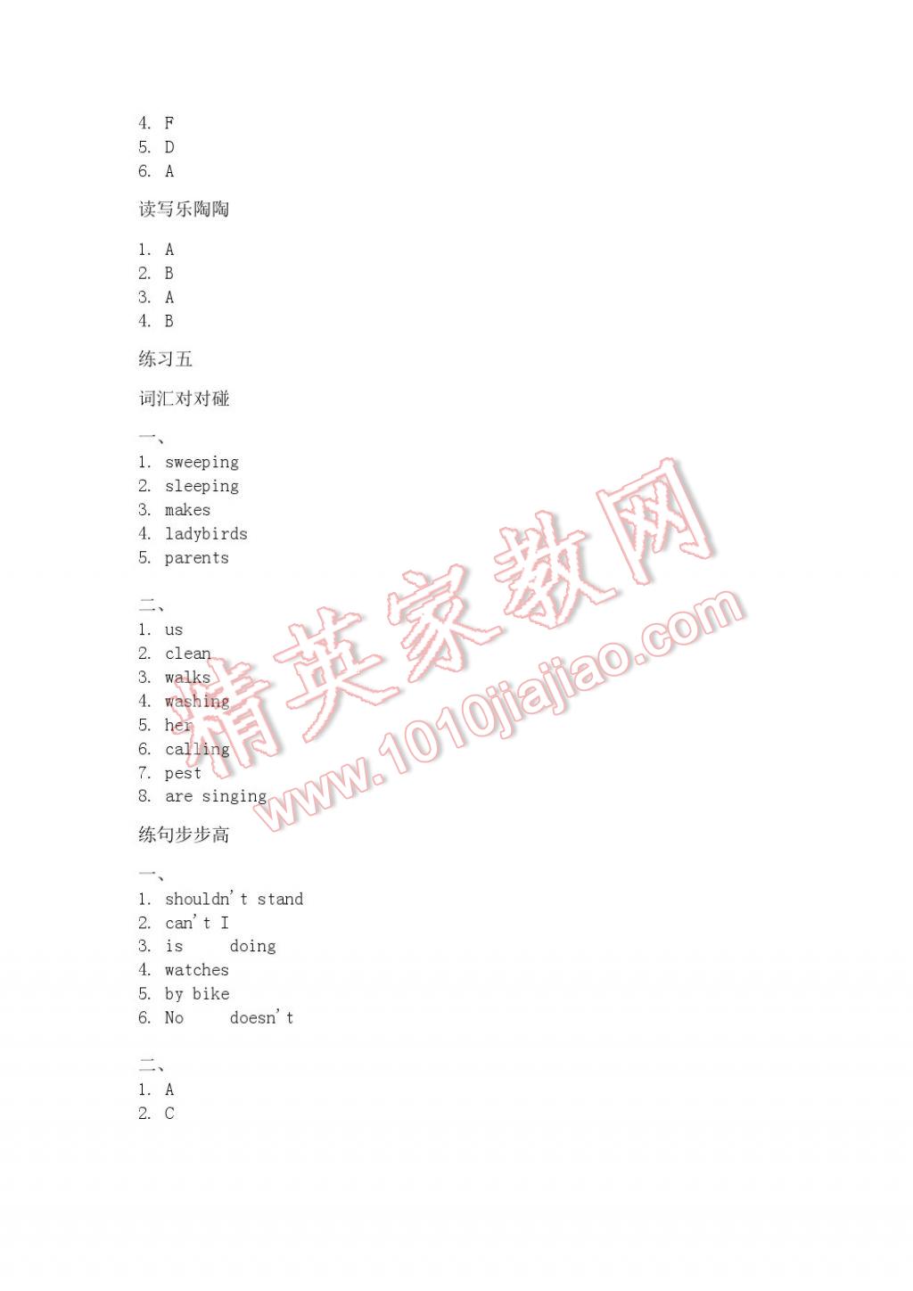 2017年暑假生活五年级教育科学出版社 参考答案第29页