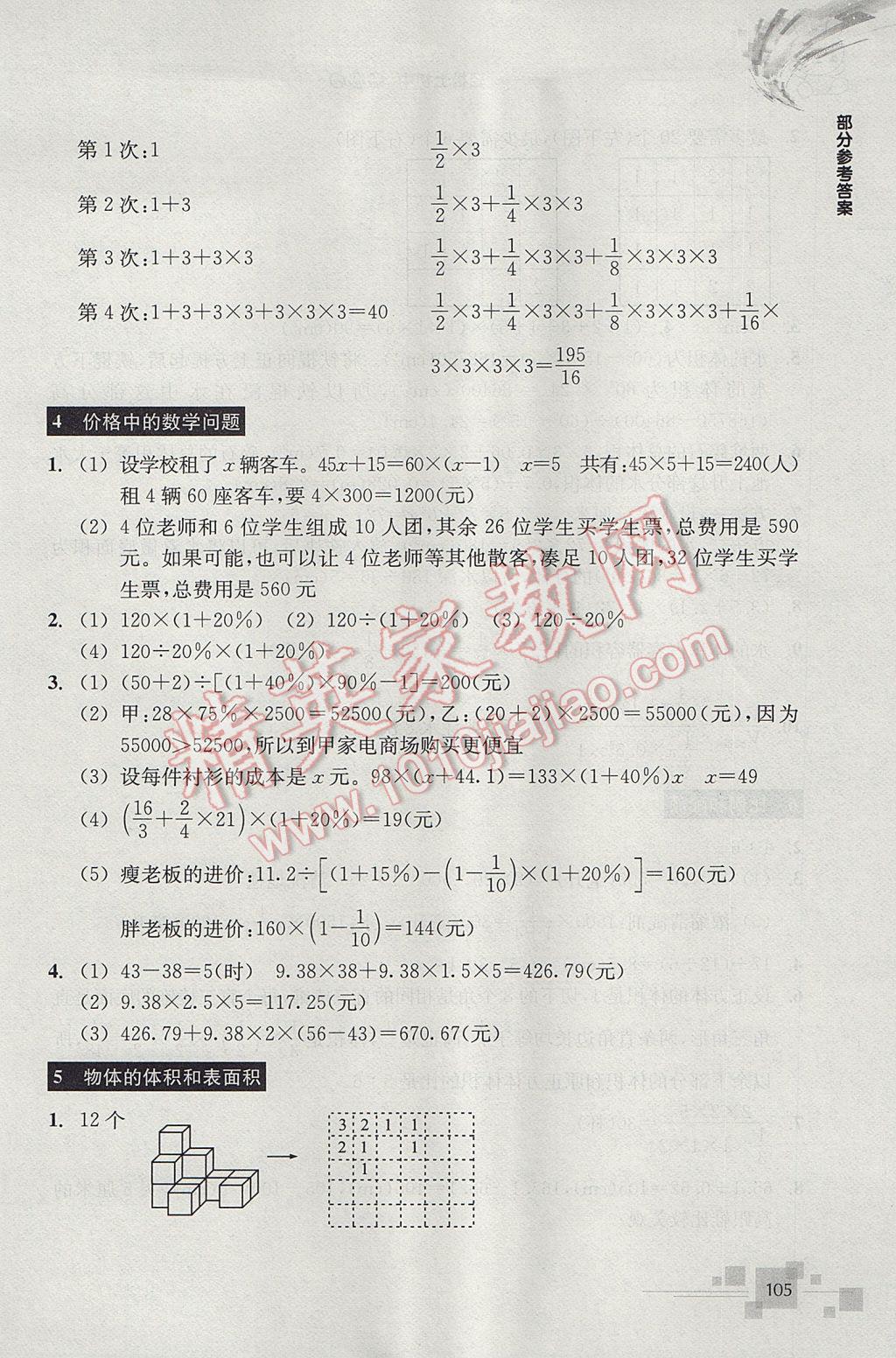 2017年轻松上初中数学暑假作业小学毕业班浙江教育出版社 参考答案第7页