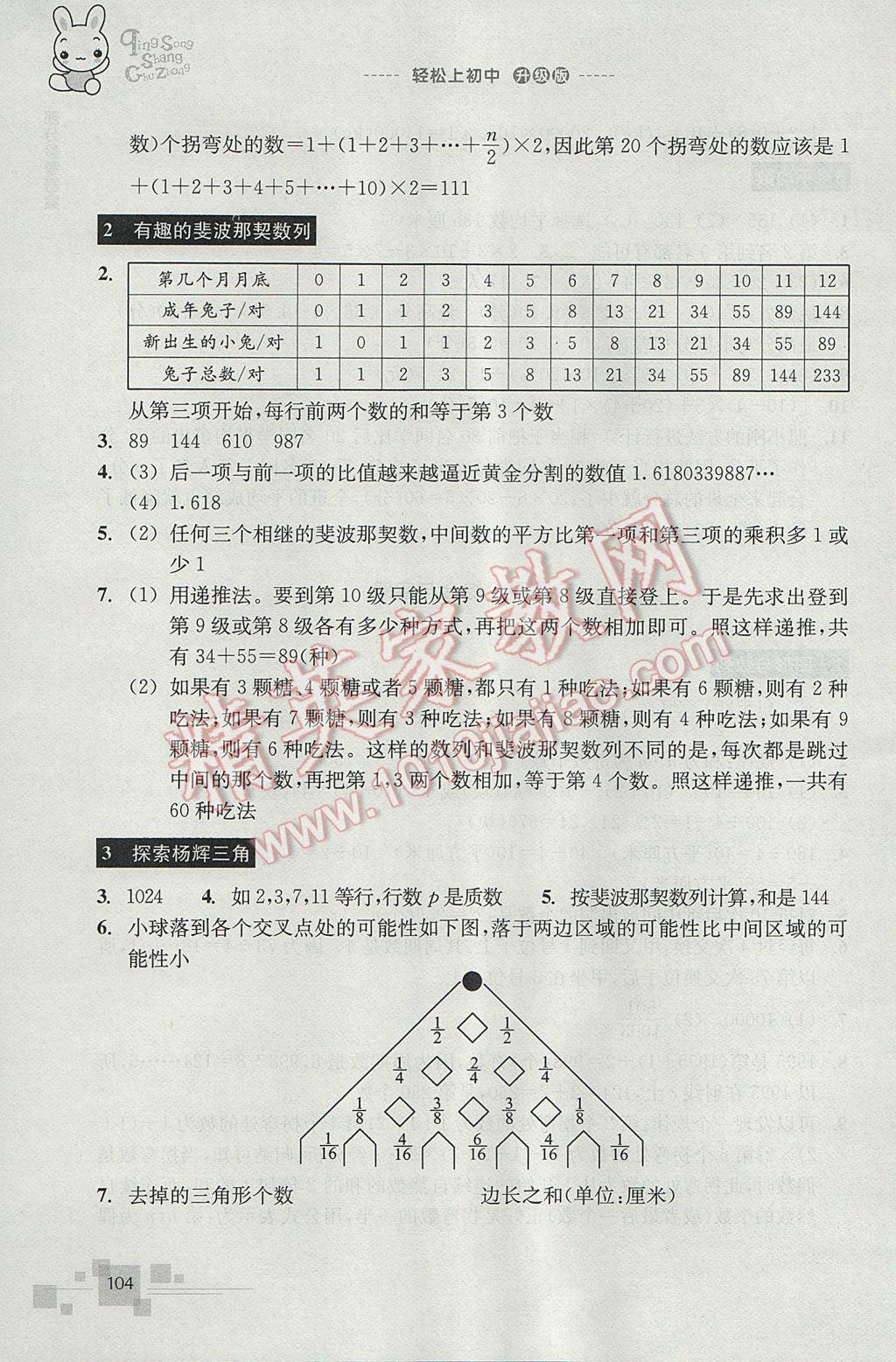 2017年轻松上初中数学暑假作业小学毕业班浙江教育出版社 参考答案第6页