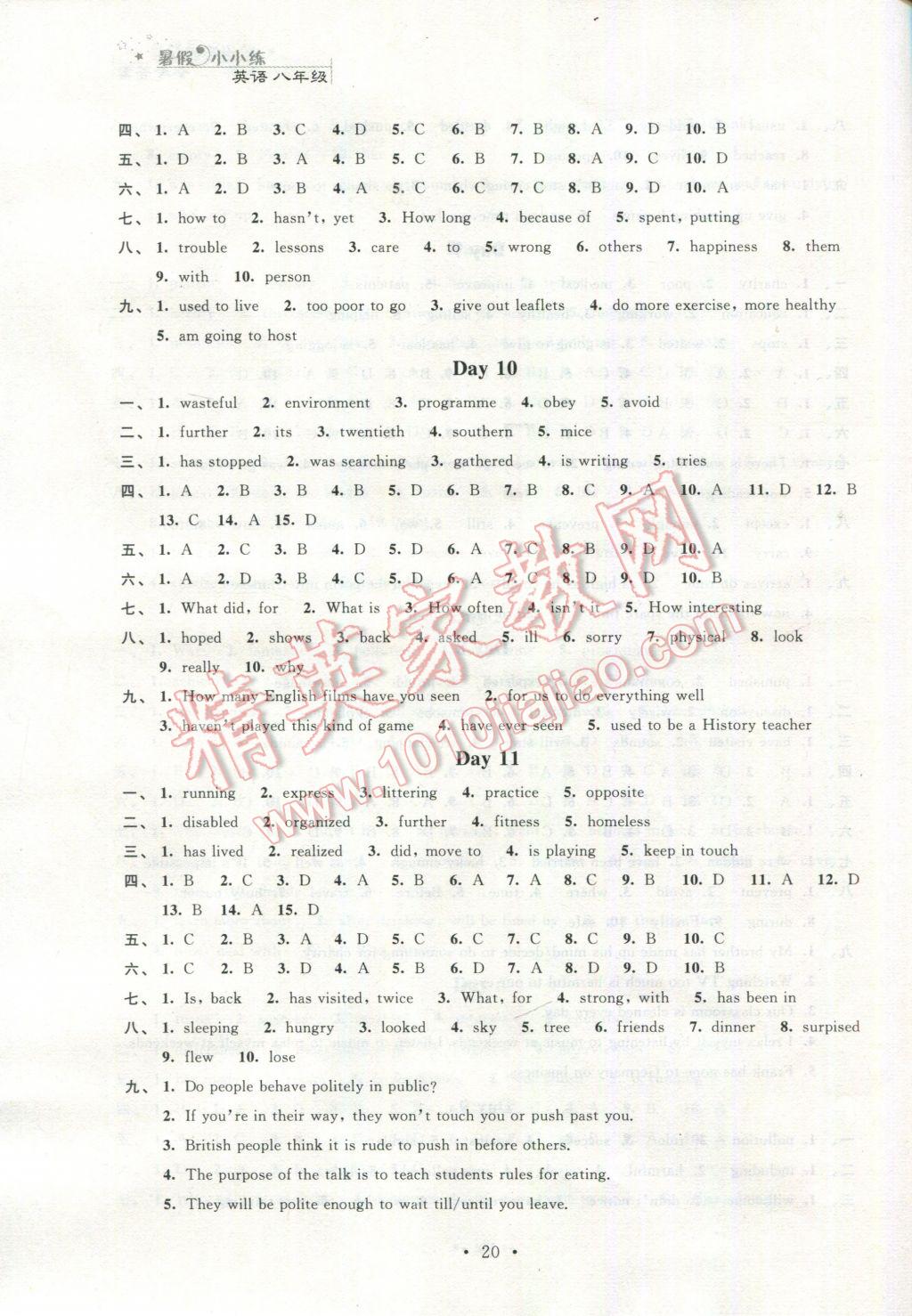 2017年暑假小小练八年级语文数学英语物理合订本 参考答案第20页