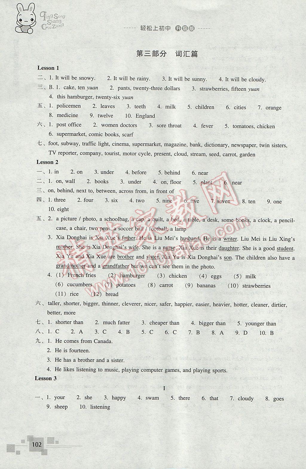 2017年轻松上初中英语暑假作业小学毕业班浙江教育出版社 参考答案第6页