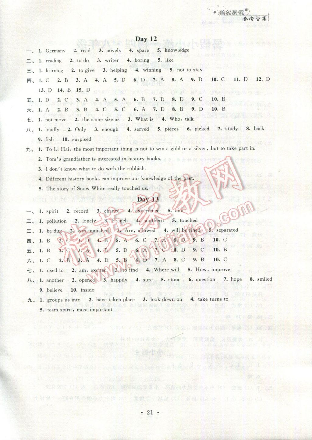 2017年暑假小小练八年级语文数学英语物理合订本 参考答案第21页