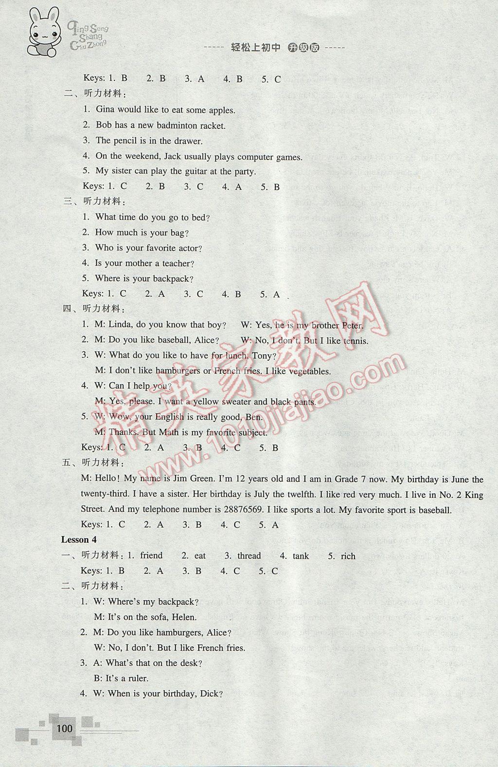 2017年轻松上初中英语暑假作业小学毕业班浙江教育出版社 参考答案第4页