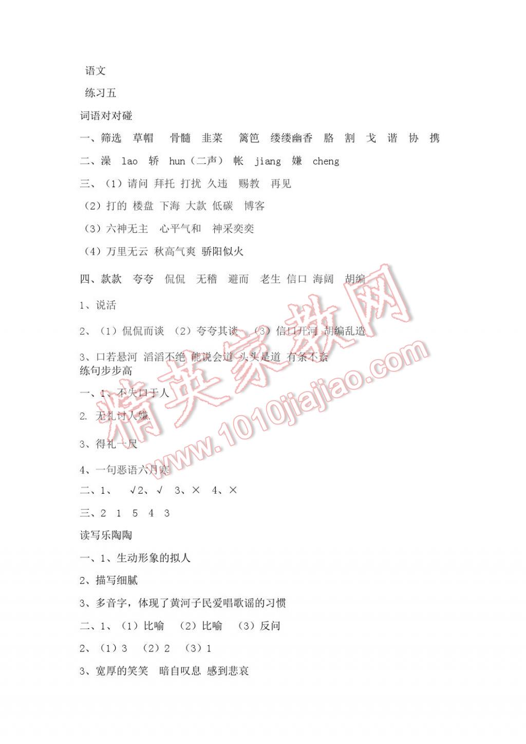 2017年暑假生活五年级教育科学出版社 参考答案第5页