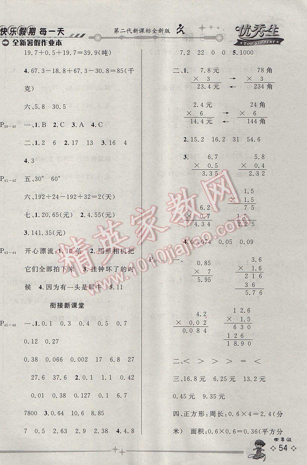 2017年優(yōu)秀生快樂假期每一天全新暑假作業(yè)本四年級數(shù)學(xué)人教版 參考答案第2頁