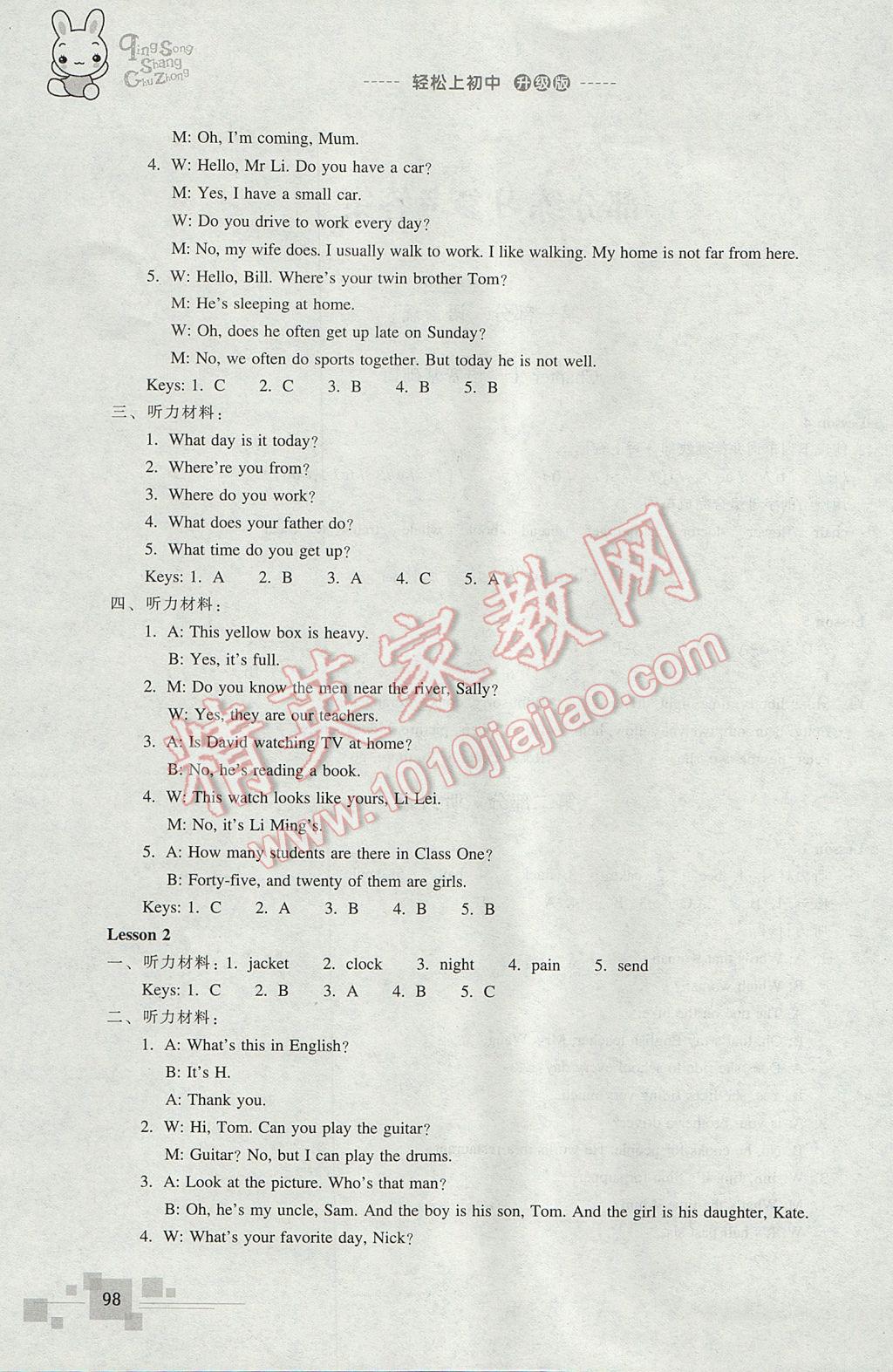 2017年轻松上初中英语暑假作业小学毕业班浙江教育出版社 参考答案第2页