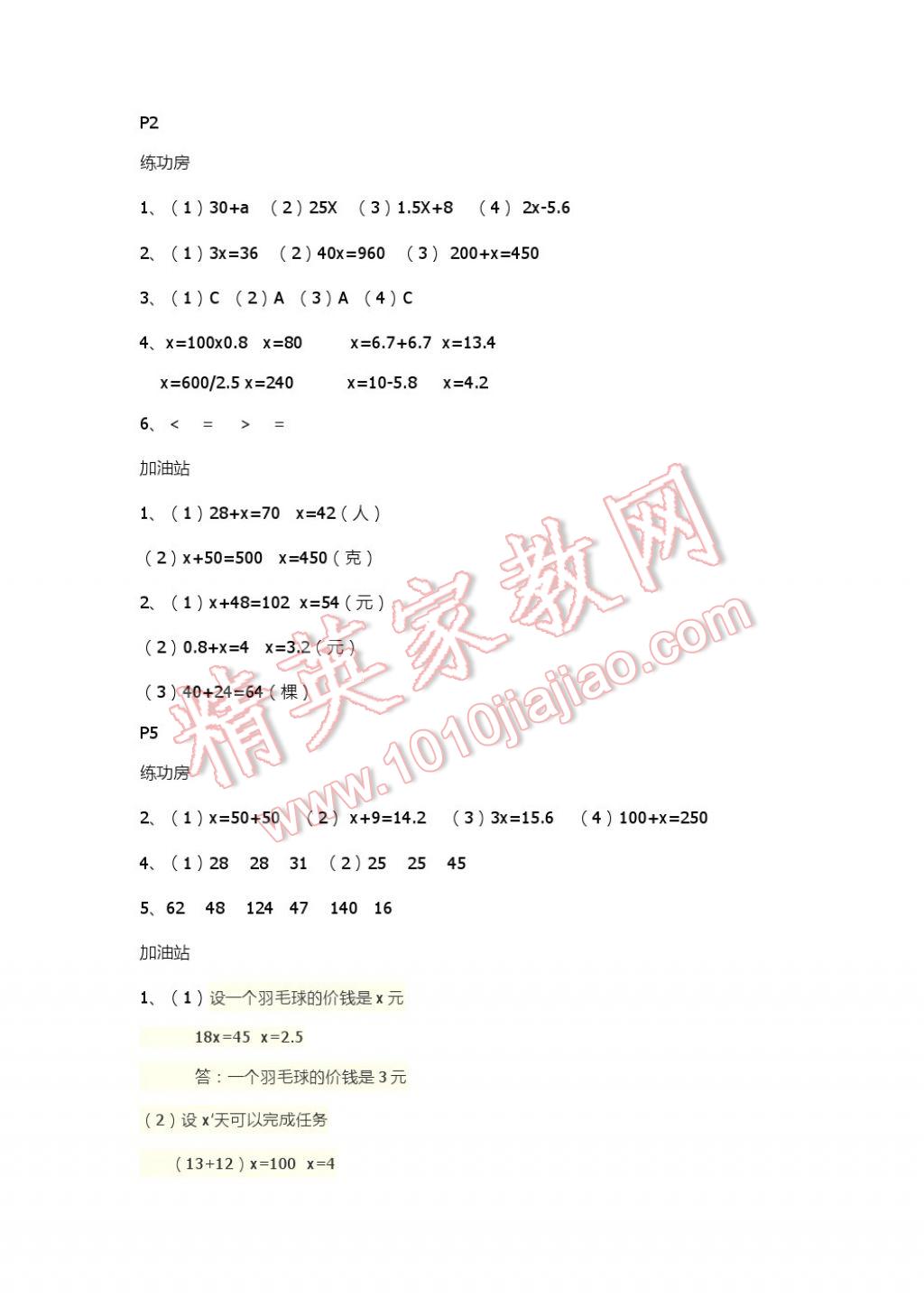 2017年暑假作业五年级数学苏教版安徽少年儿童出版社 参考答案第1页