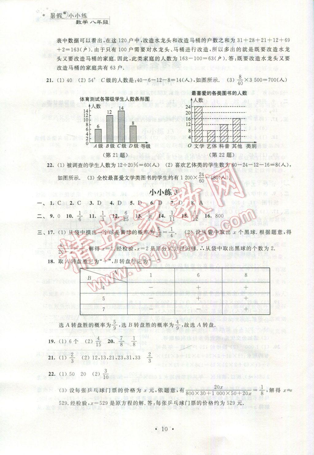 2017年暑假小小练八年级语文数学英语物理合订本 参考答案第10页