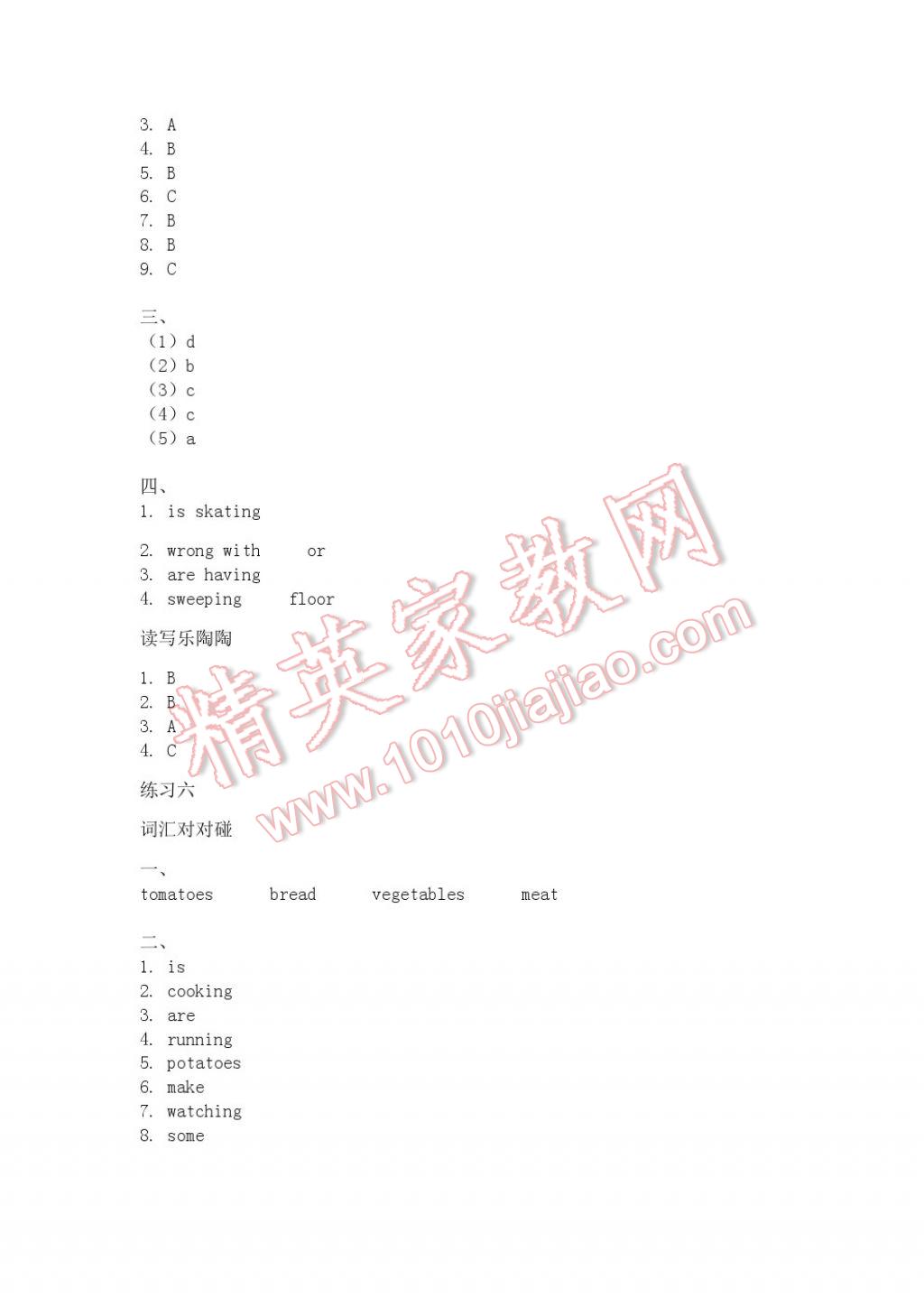 2017年暑假生活五年级教育科学出版社 参考答案第30页