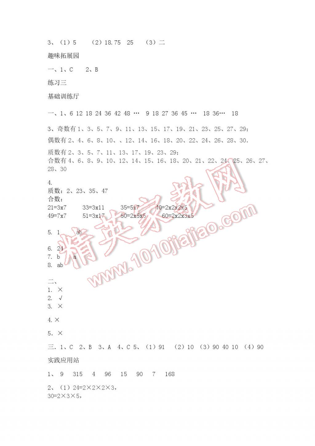 2017年暑假生活五年级教育科学出版社 参考答案第12页