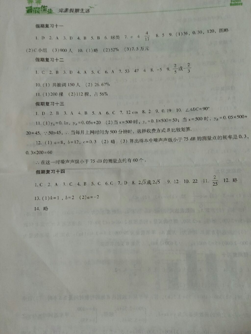 2017年暑假作业完美假期生活八年级数学 参考答案第4页