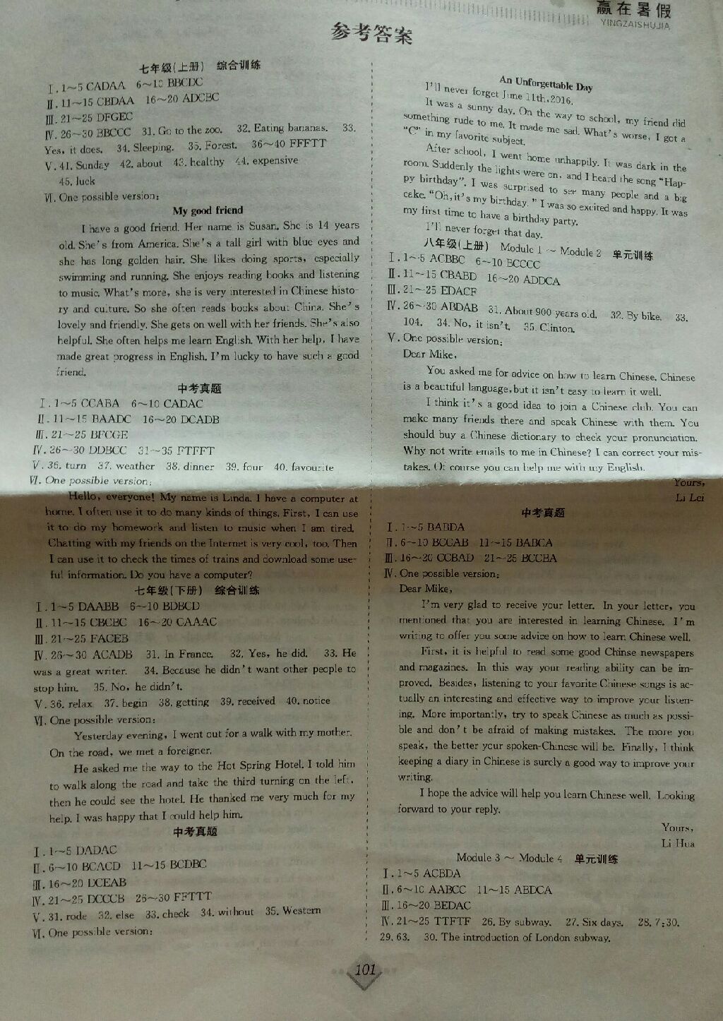 2017年年度暑假暑假總復(fù)習(xí)贏在暑假八年級英語外研版合肥工業(yè)大學(xué)出版社 參考答案第1頁