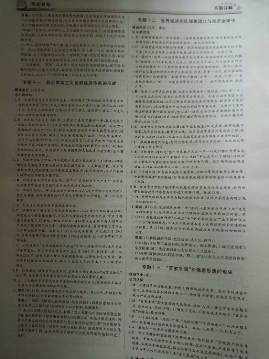 2017年学道黄金假期暑假作业高一历史武汉大学出版社 参考答案第5页