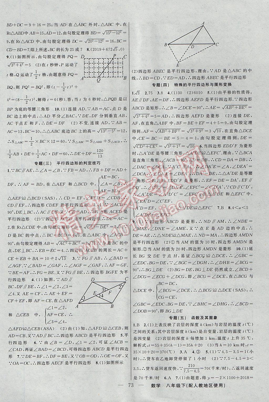 2017年快樂(lè)驛站假期作業(yè)期末暑假銜接八年級(jí)數(shù)學(xué)人教版 參考答案第5頁(yè)