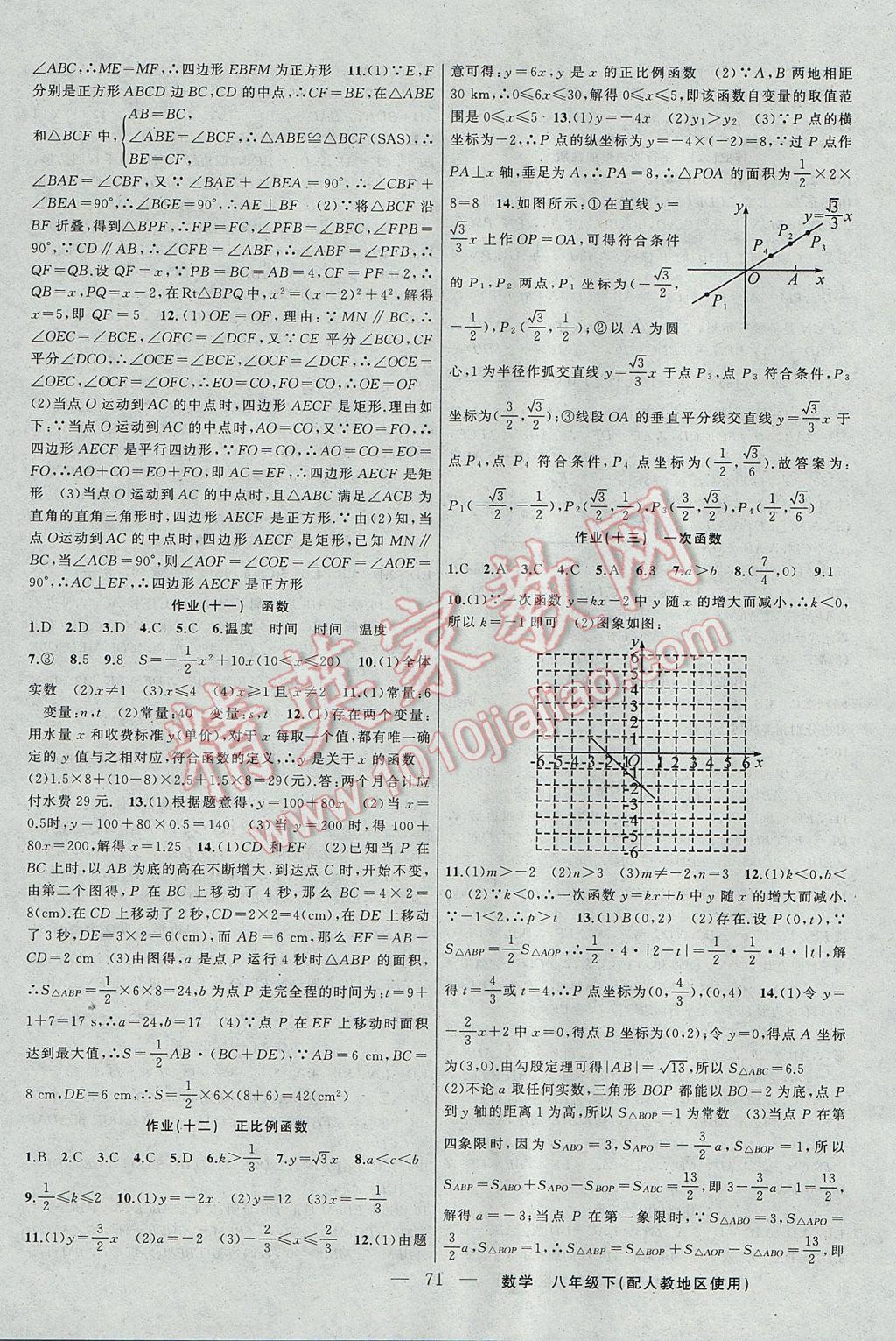 2017年快樂驛站假期作業(yè)期末暑假銜接八年級數(shù)學(xué)人教版 參考答案第3頁