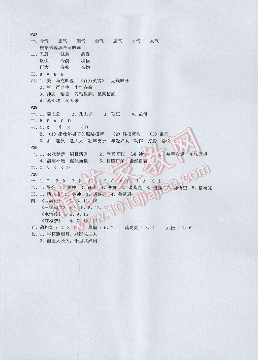 2017年快乐暑假五年级语文数学人教版甘肃少年儿童出版社 参考答案第6页