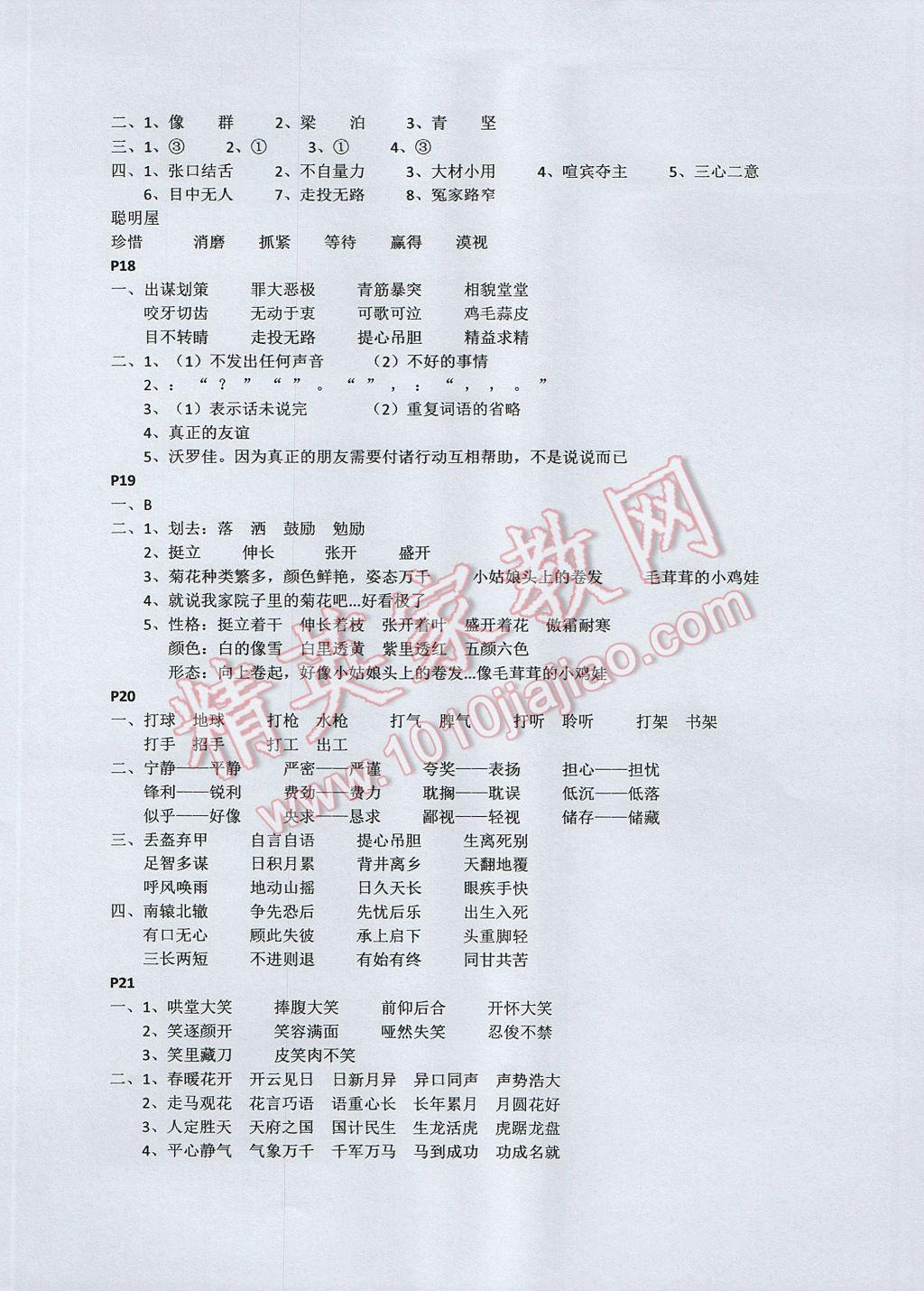 2017年快乐暑假五年级语文数学人教版甘肃少年儿童出版社 参考答案第4页