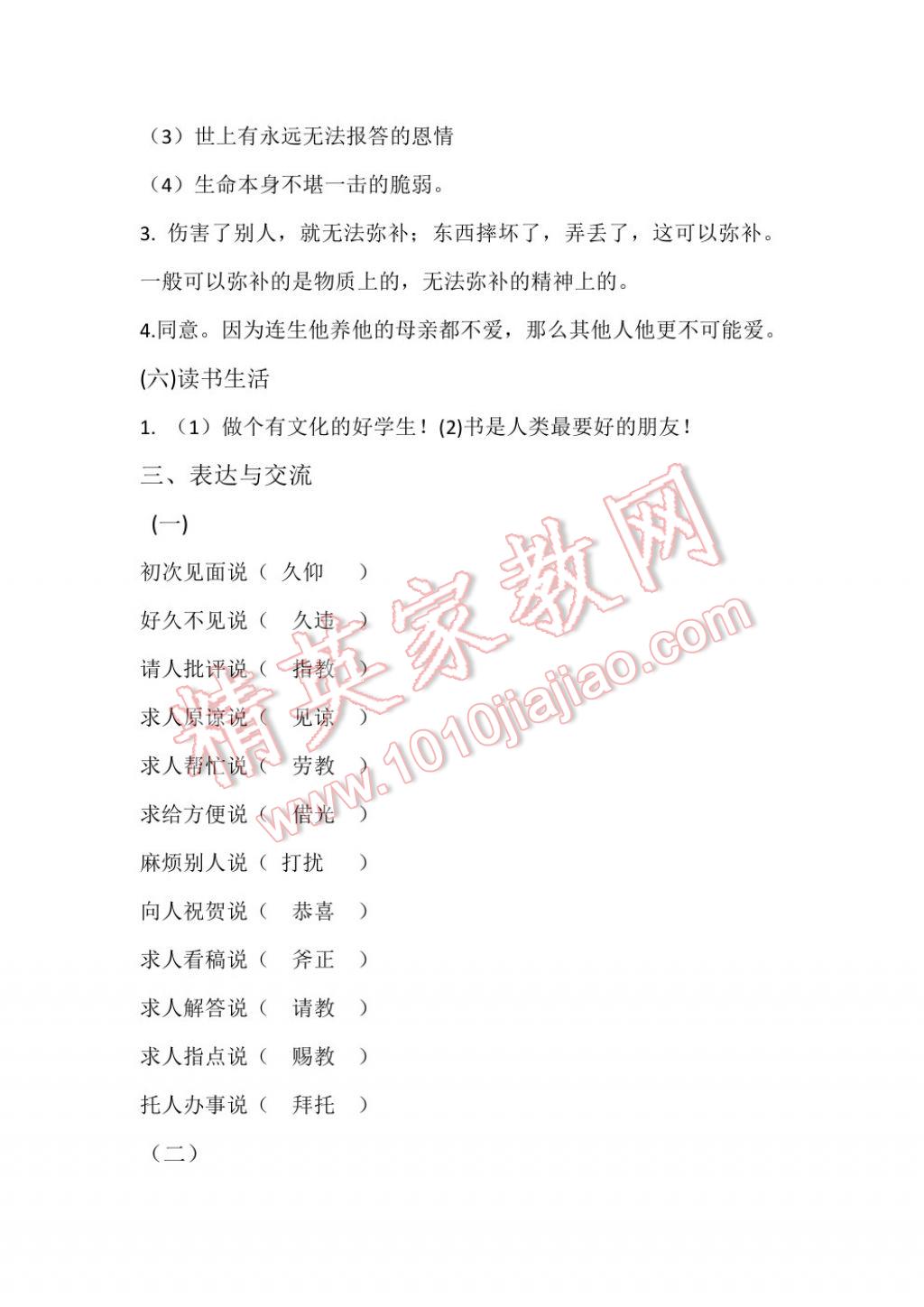 2017年暑假生活指导七年级山东教育出版社 参考答案第7页