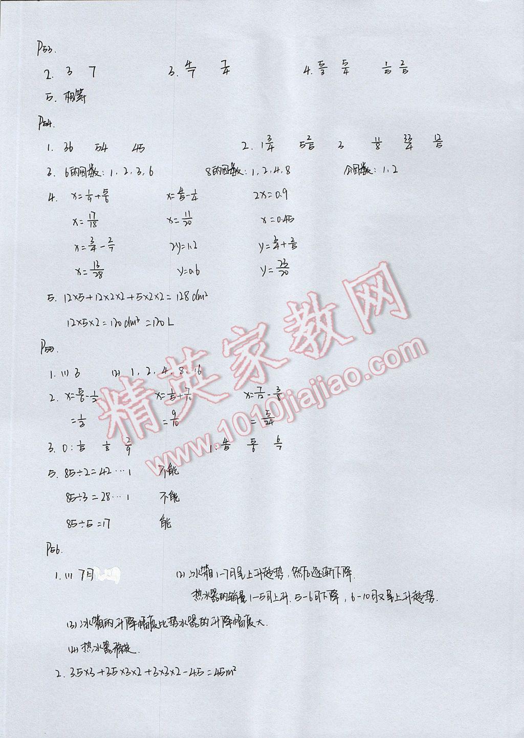 2017年快乐暑假五年级语文数学人教版甘肃少年儿童出版社 参考答案第11页