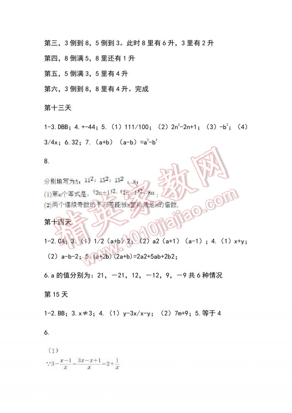 2017年初中綜合暑假作業(yè)本七年級浙江教育出版社 參考答案第11頁