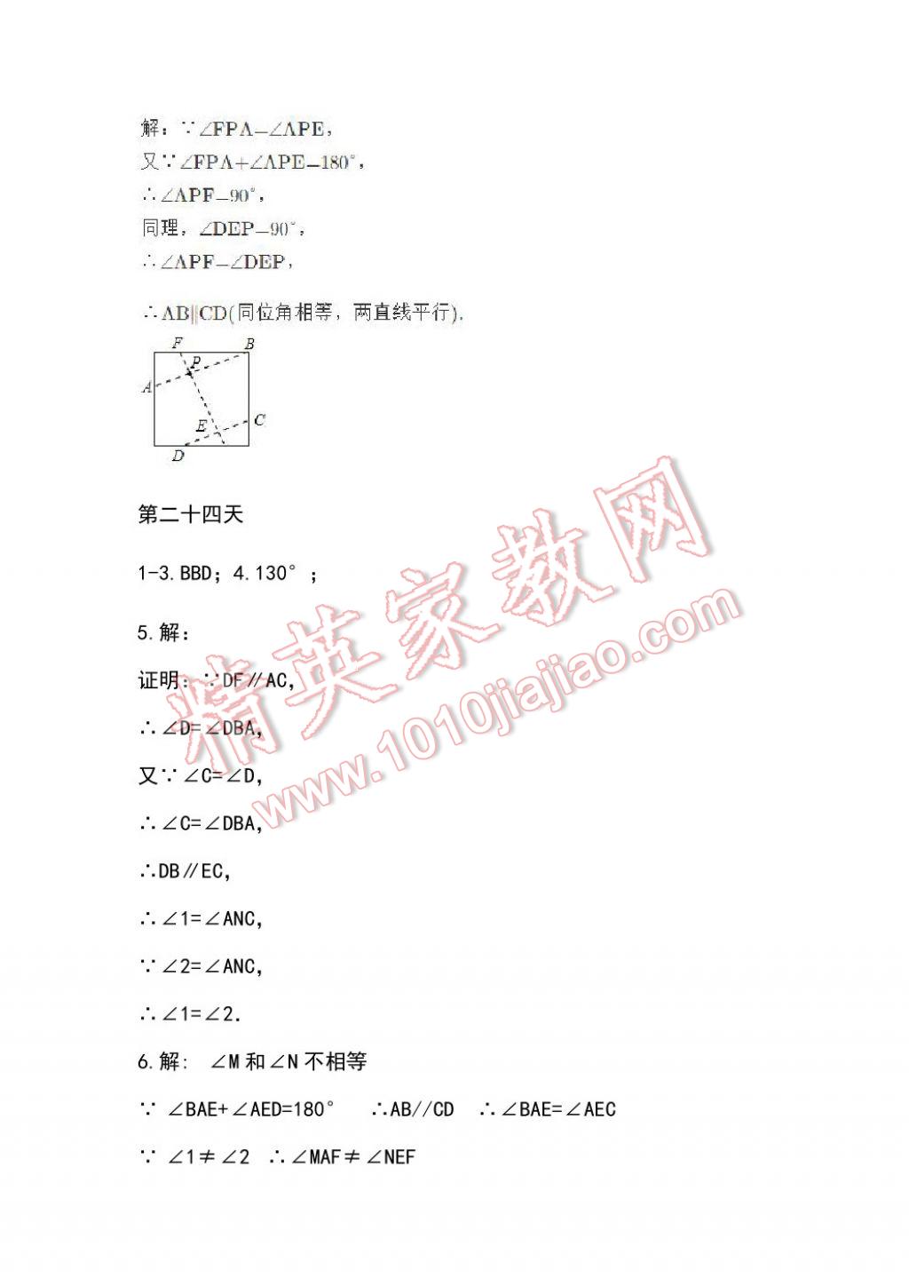 2017年初中綜合暑假作業(yè)本七年級浙江教育出版社 參考答案第16頁