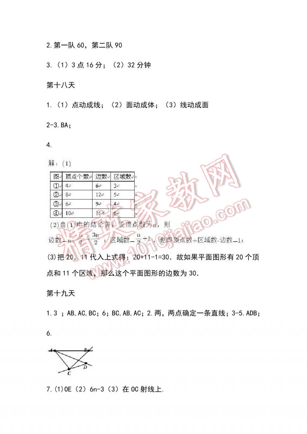 2017年初中綜合暑假作業(yè)本七年級浙江教育出版社 參考答案第13頁